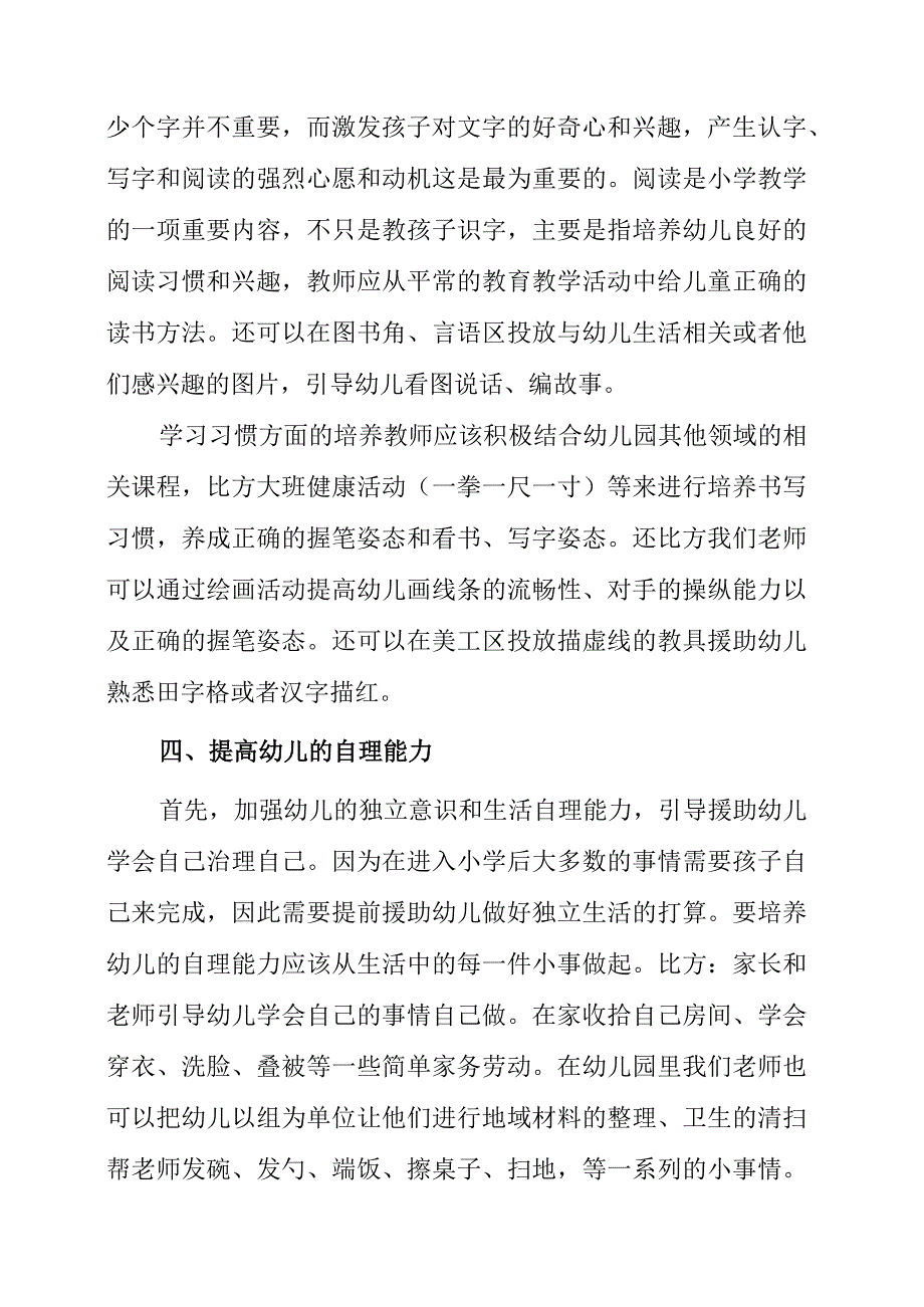 2023年幼小衔接的思考与建议.docx_第3页