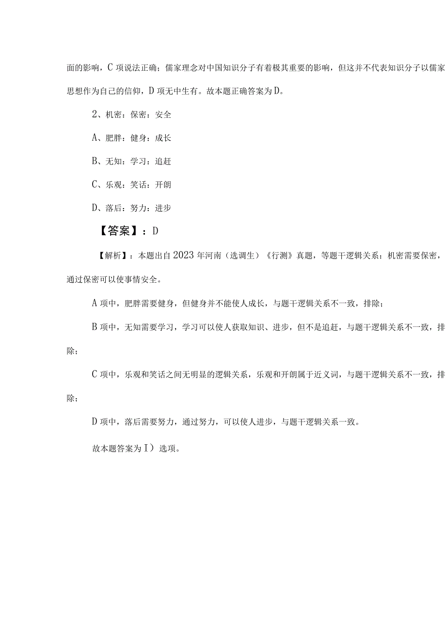 2023年度国企考试职业能力测验预测卷包含参考答案.docx_第2页