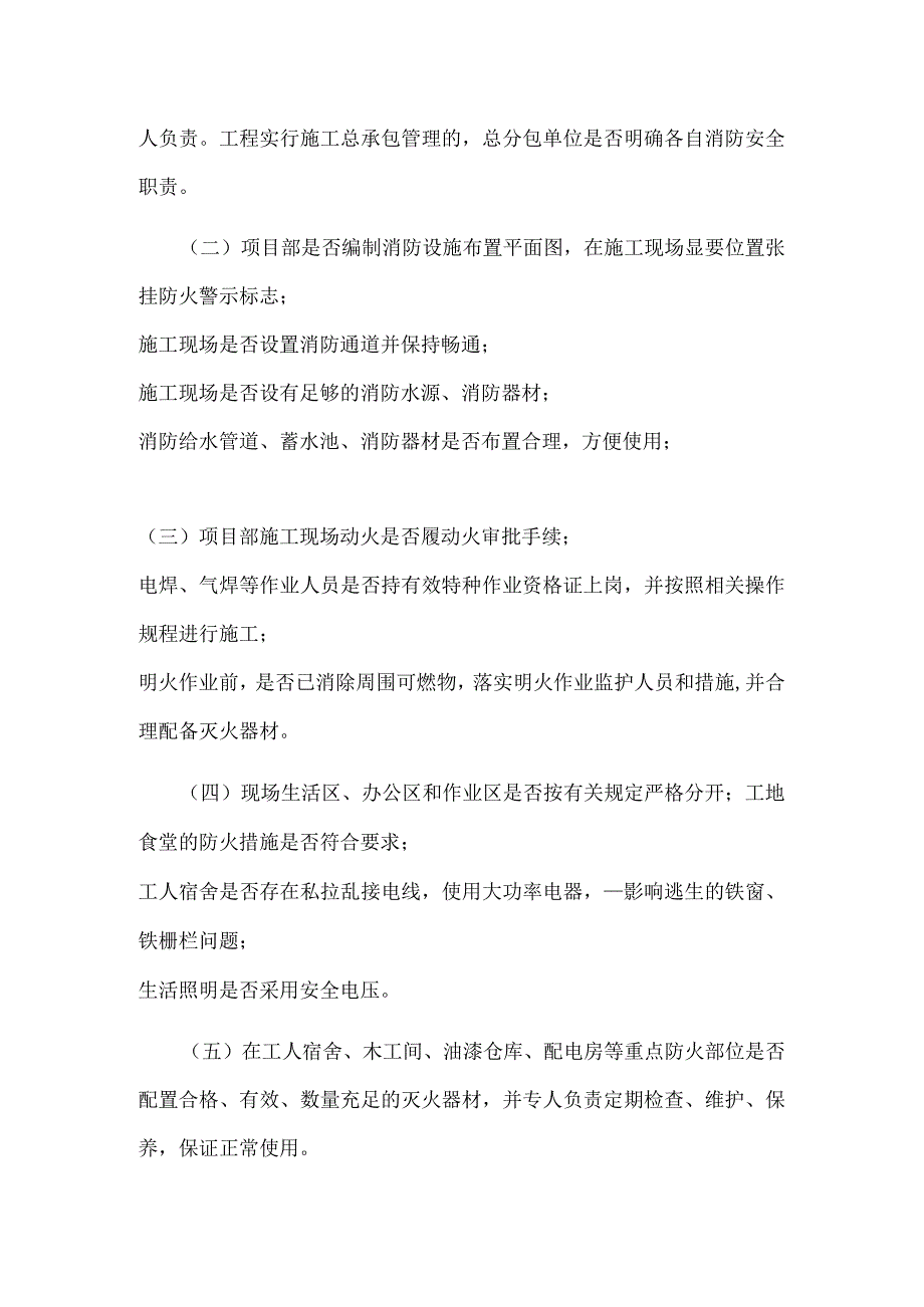 2023年建筑工地火灾隐患排查整治总结参考.docx_第2页