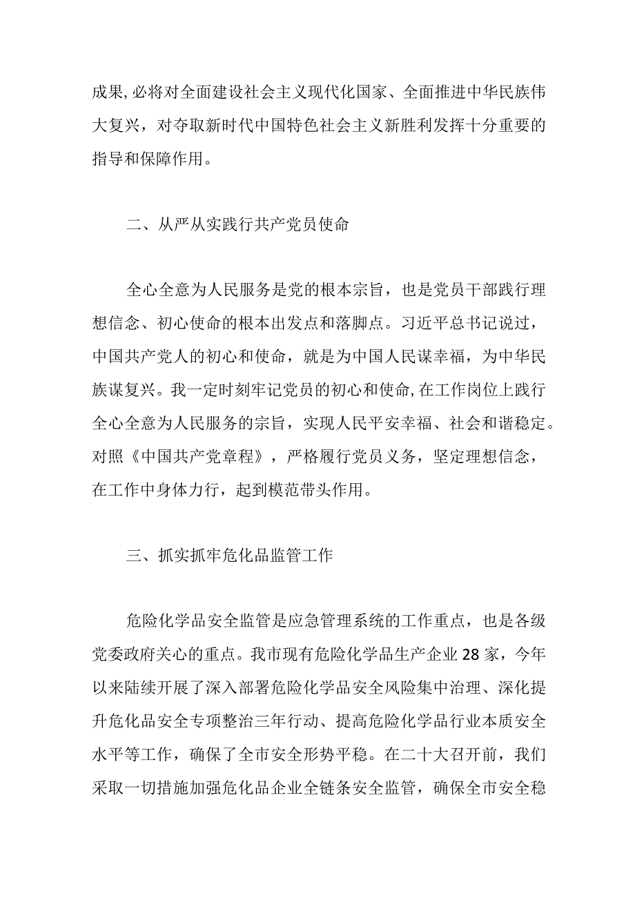 2023年应急管理局火灾防治管理处处长谈会议精神心得体会范文.docx_第2页