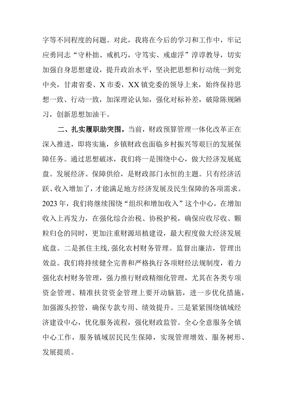 2023年思想要提升,我该懂什么三抓三促党员大讨论心得体会发言范文共3篇.docx_第2页