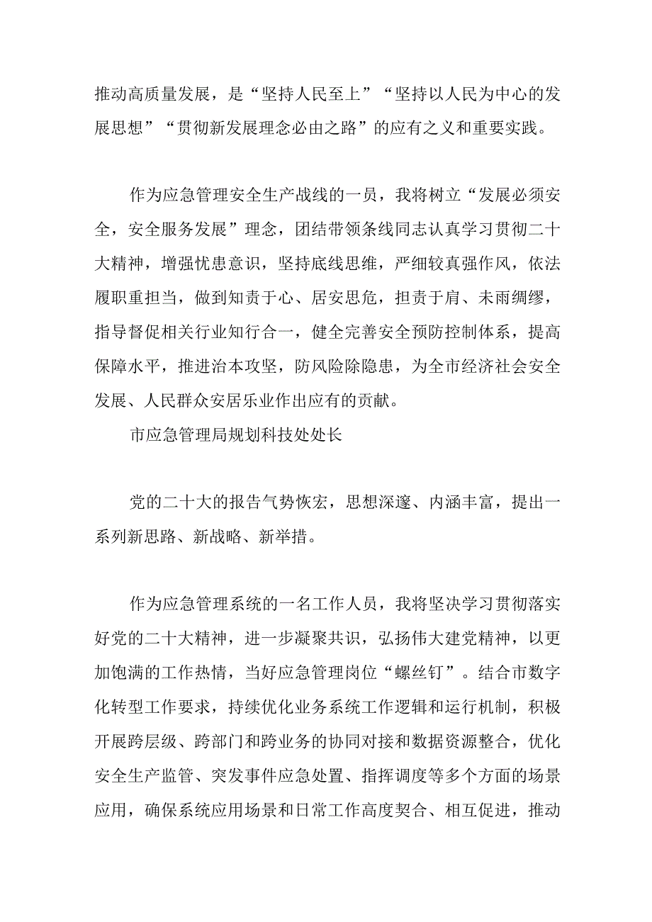 2023年应急管理局党委委员煤监局副局长谈会议精神心得体会范文.docx_第2页