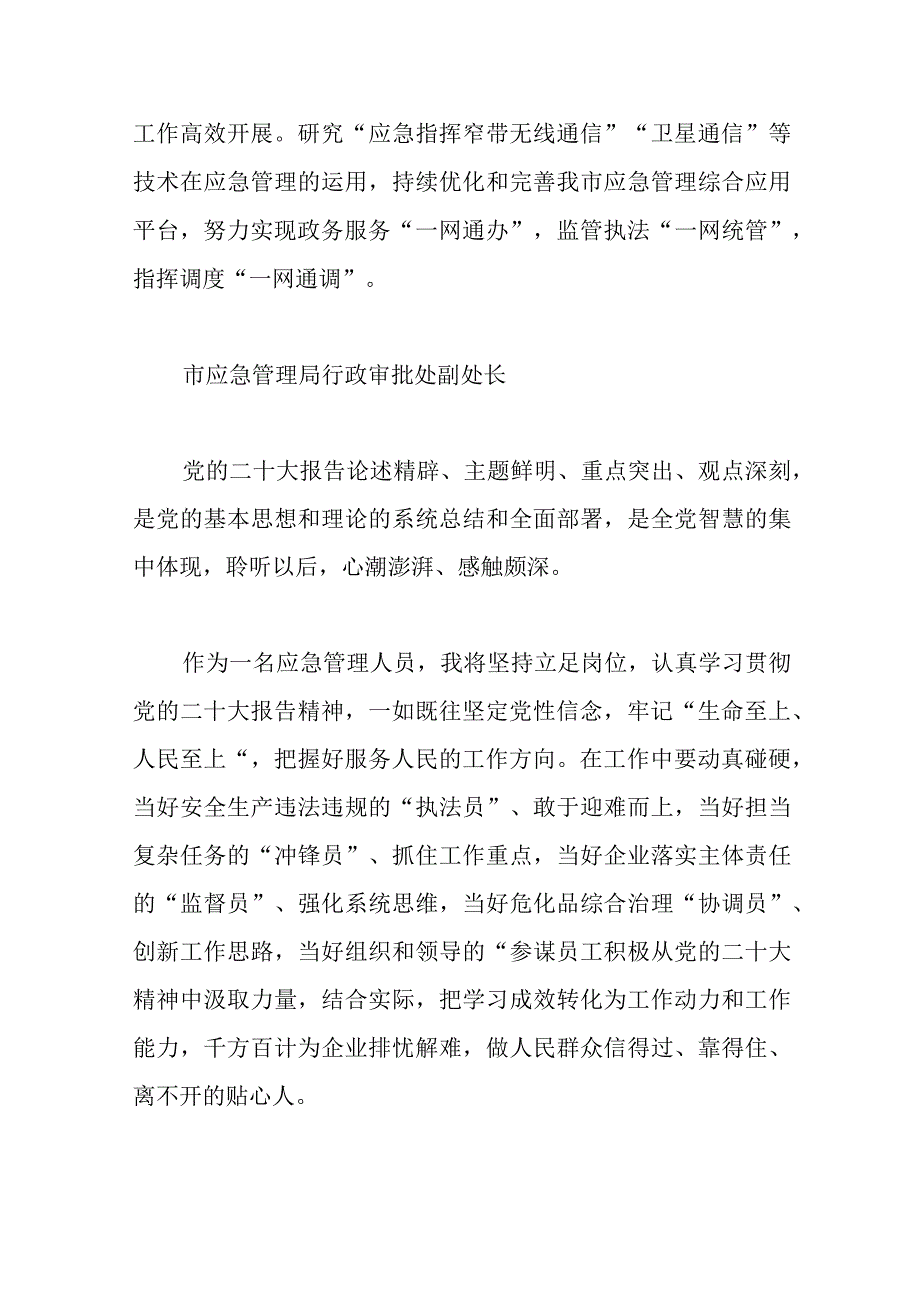 2023年应急管理局党委委员煤监局副局长谈会议精神心得体会范文.docx_第3页