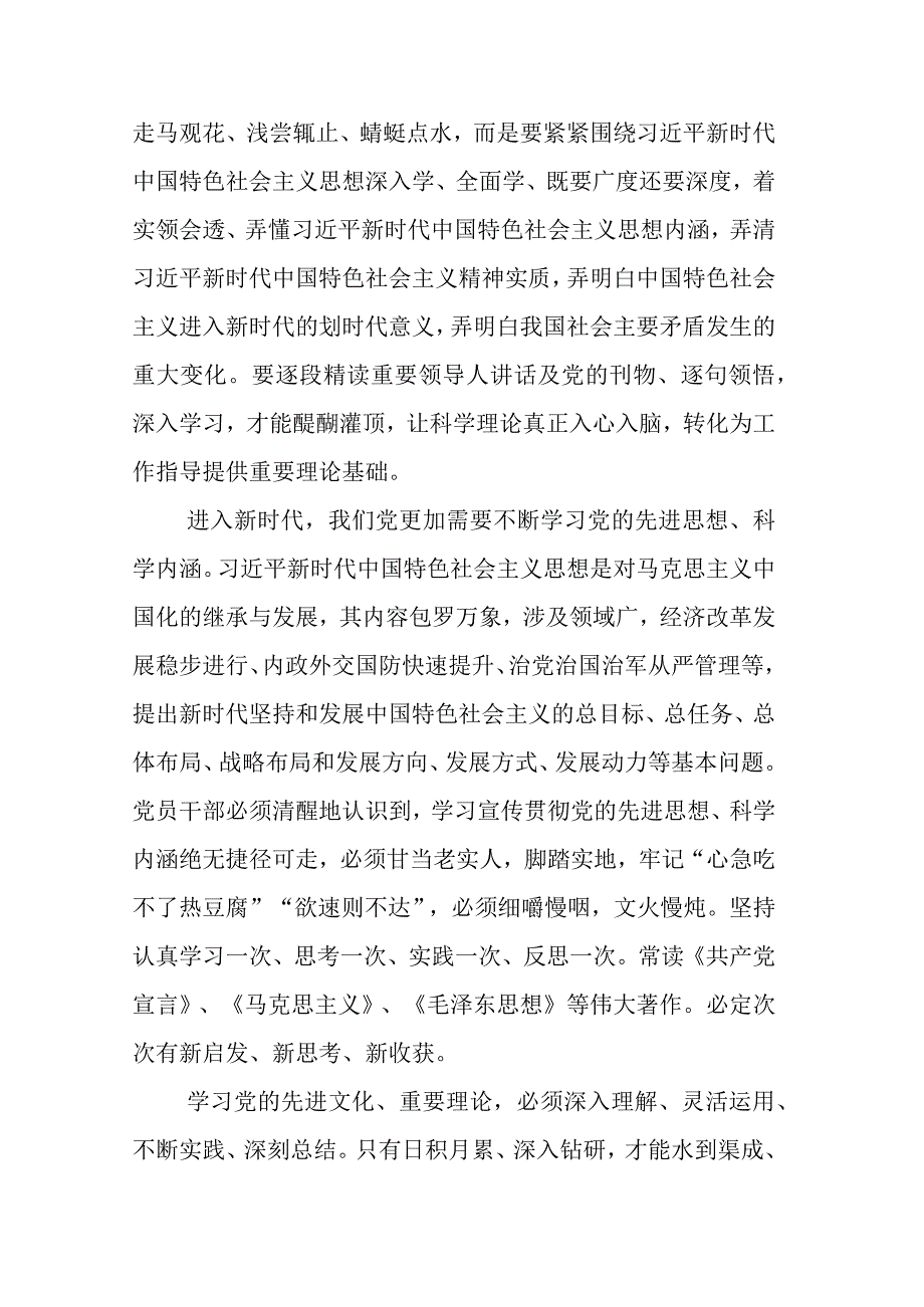 2023年度学习贯彻党内主题教育座谈会的发言材料及活动方案.docx_第2页