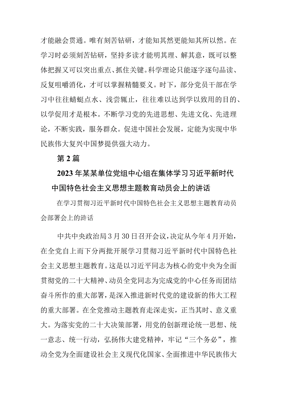 2023年度学习贯彻党内主题教育座谈会的发言材料及活动方案.docx_第3页