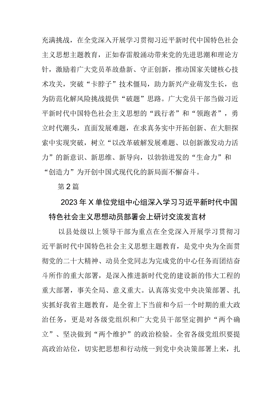 2023年度关于开展学习主题教育动员部署会上研讨发言材料附实施方案6篇.docx_第3页