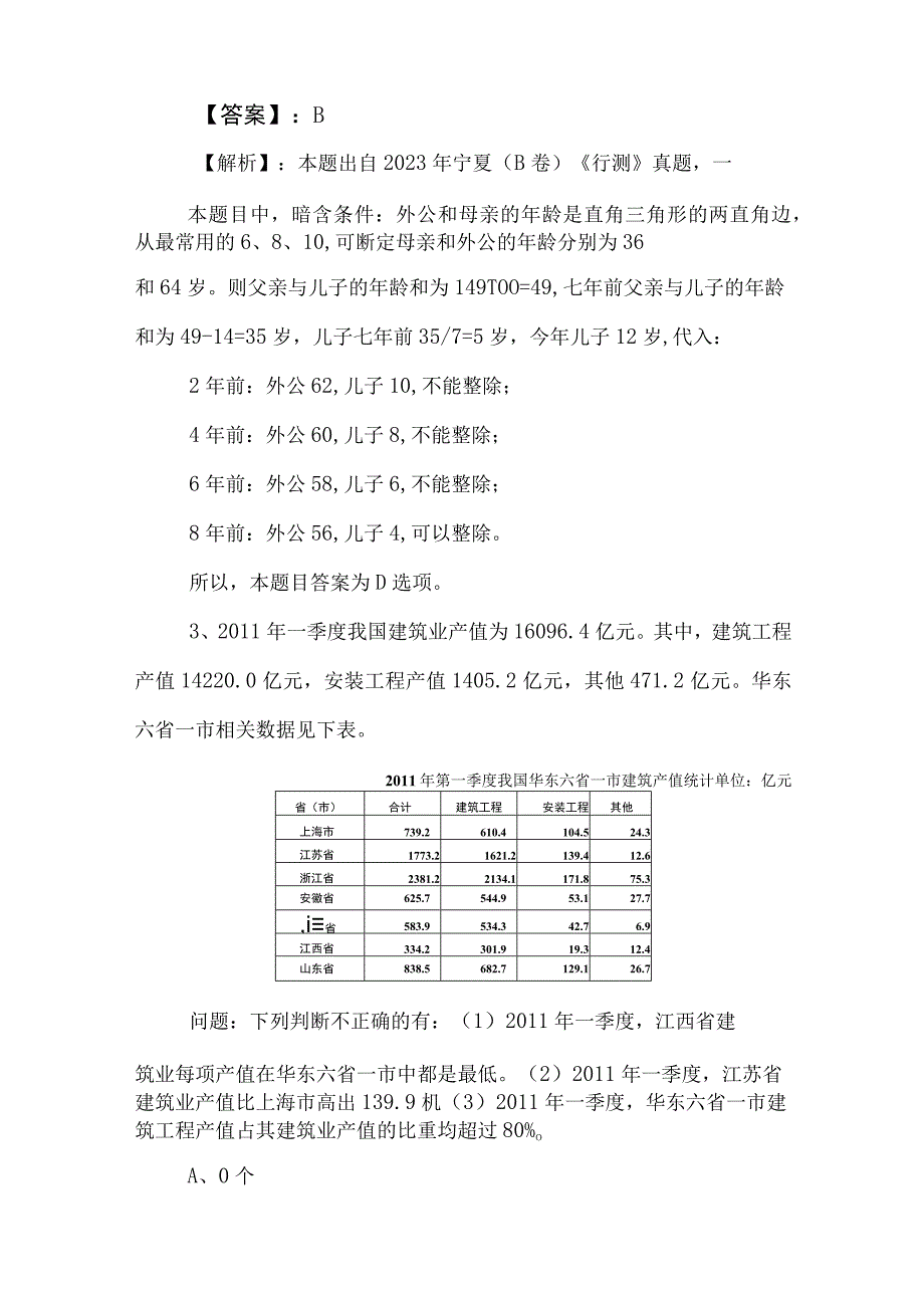 2023年度公考公务员考试行测行政职业能力测验达标检测卷附参考答案.docx_第2页