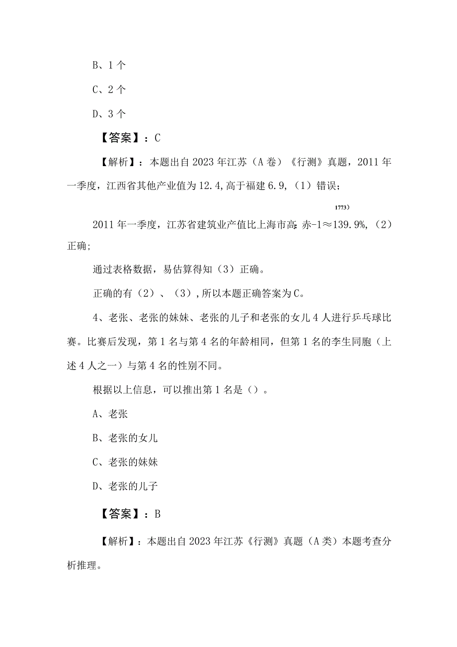 2023年度公考公务员考试行测行政职业能力测验达标检测卷附参考答案.docx_第3页