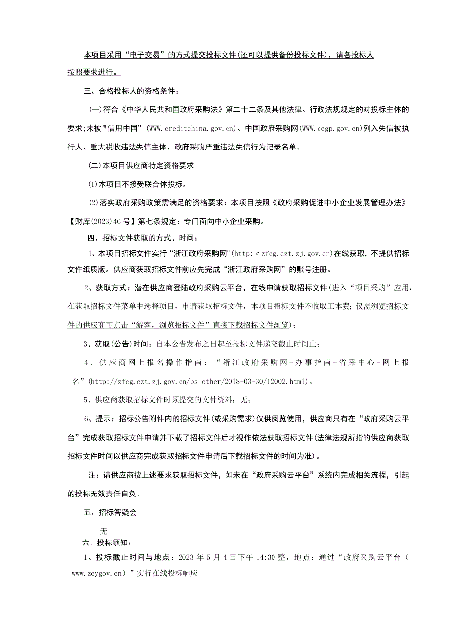 2023年度矿山储量动态测量项目招标文件.docx_第3页