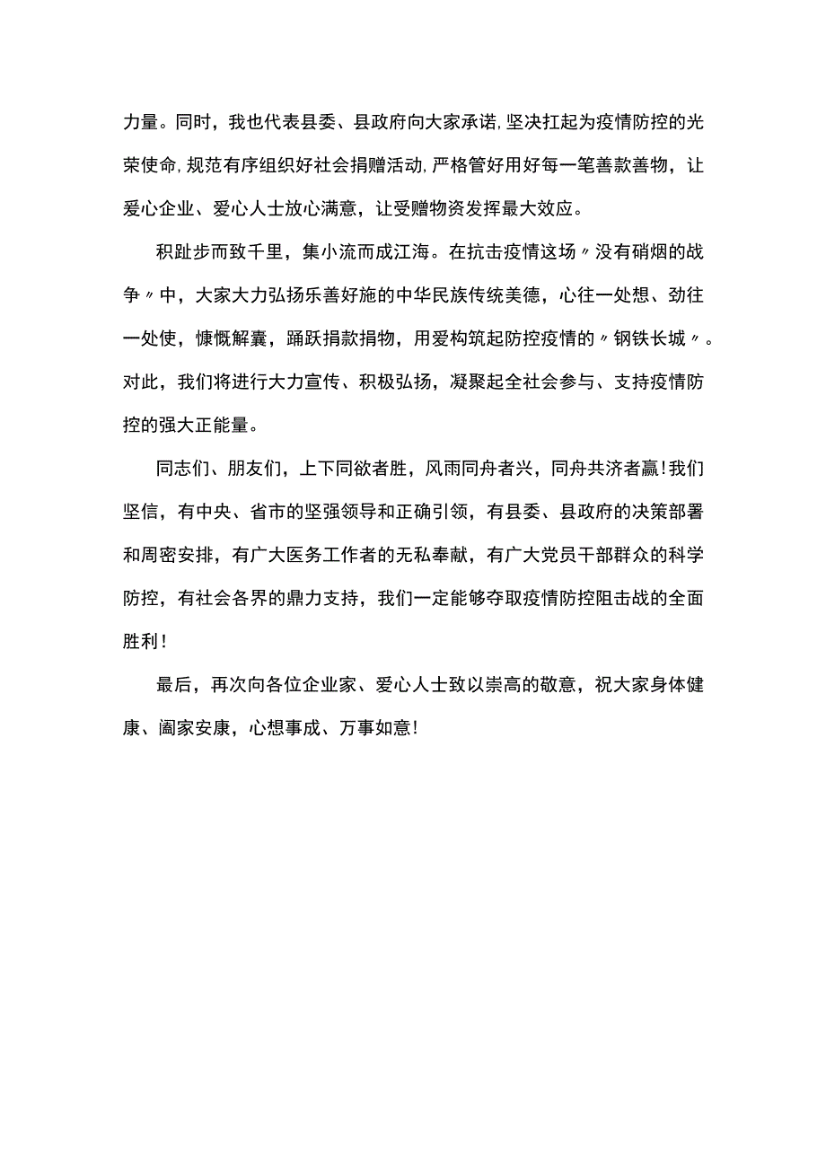 2023年在疫情防控物资捐赠仪式上的讲话范文.docx_第2页