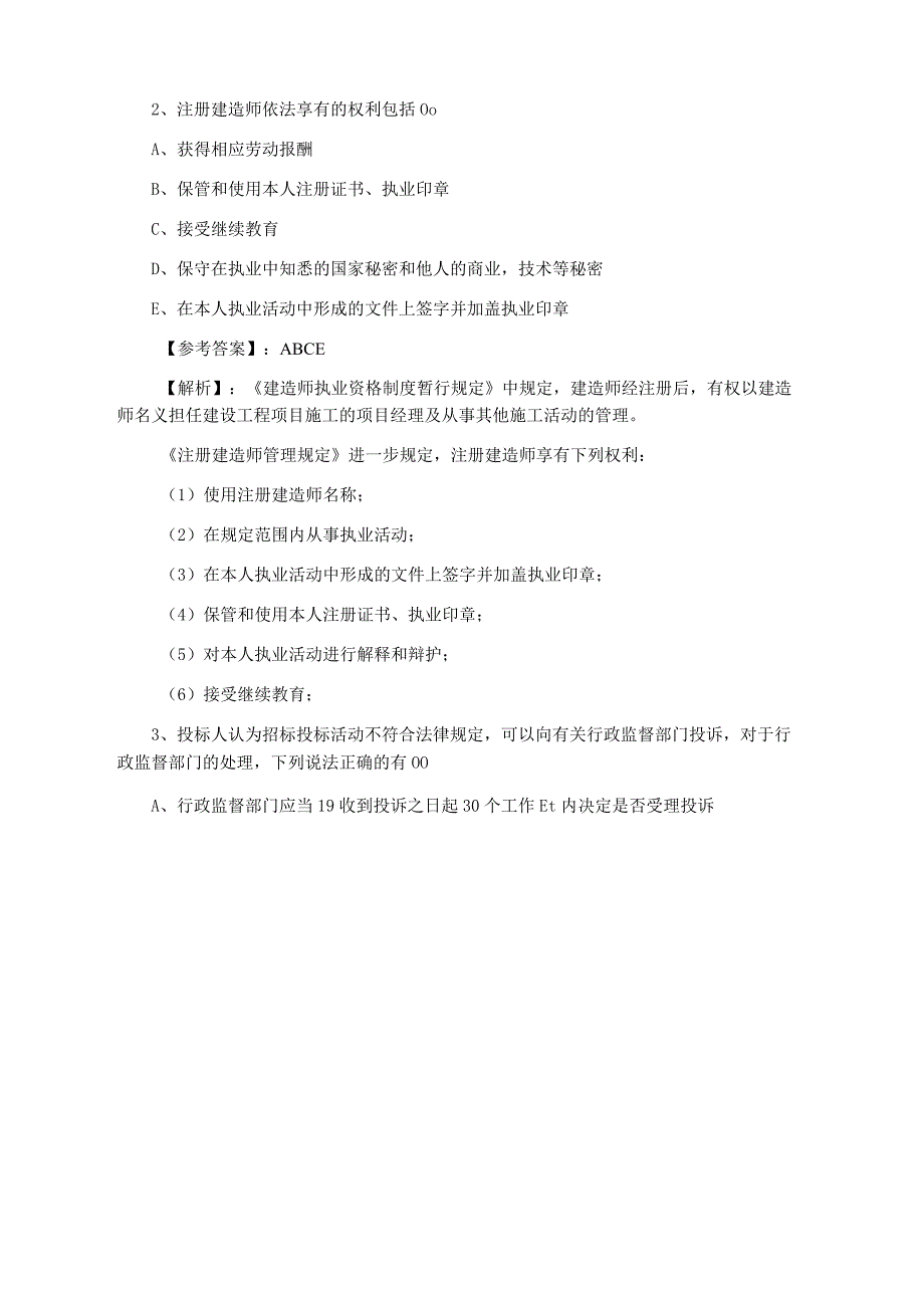 2023年度一级建造师执业资格考试建设工程法规及相关知识第五次同步训练卷含答案.docx_第2页