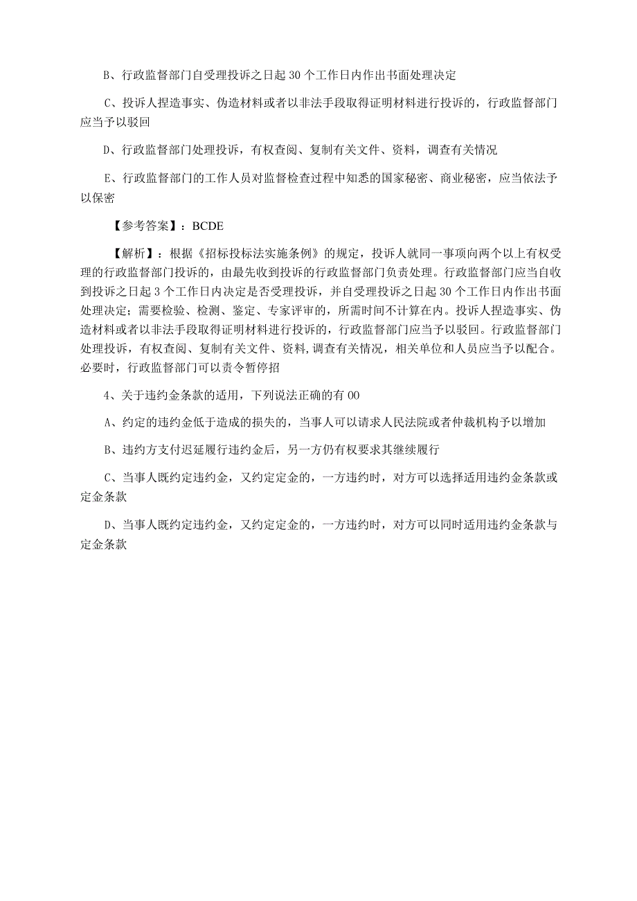 2023年度一级建造师执业资格考试建设工程法规及相关知识第五次同步训练卷含答案.docx_第3页