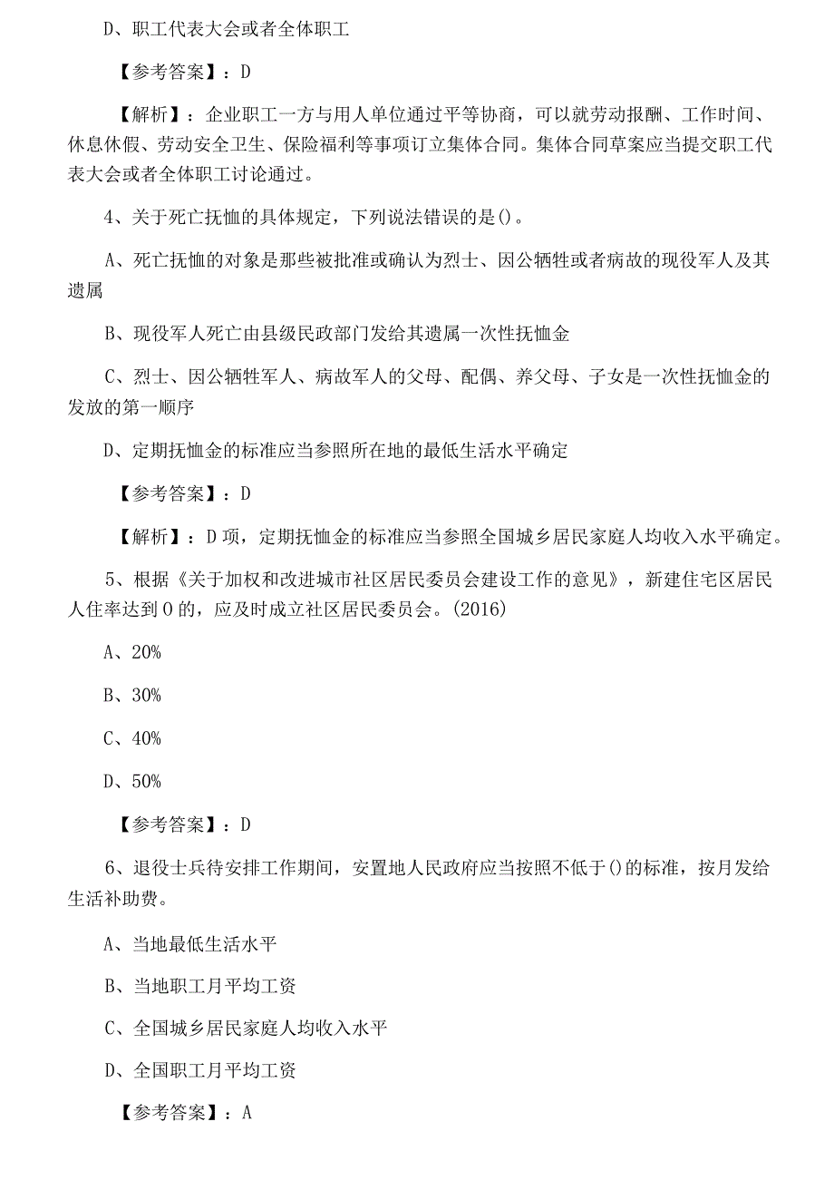 2023年度社会工作师资格考试社会工作法规与政策期中检测题.docx_第2页