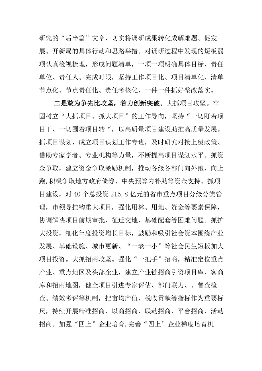 2023年度在全面落实深学争优敢为争先实干争效研讨发言材料后附实施方案.docx_第2页