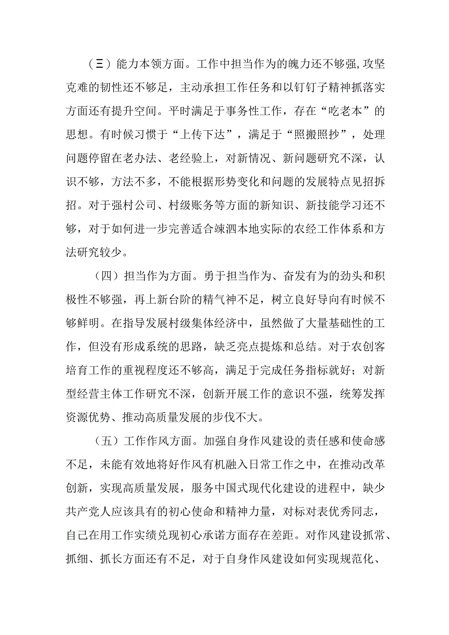 2023年学思想强党性重实践建新功主题教育生活会六个方面发言.docx_第2页