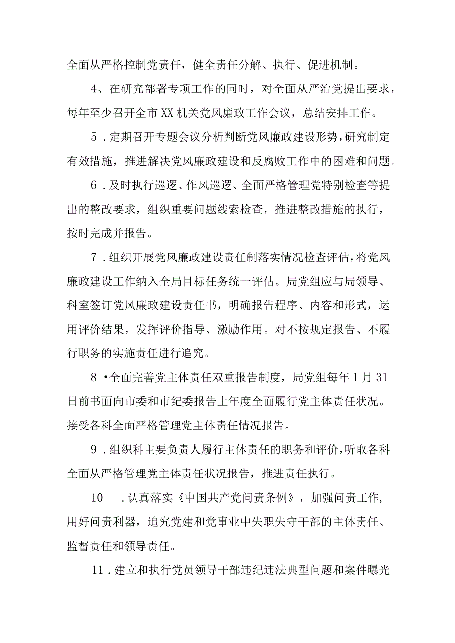 2023年履行全面从严治党主体责任清单精选.docx_第2页