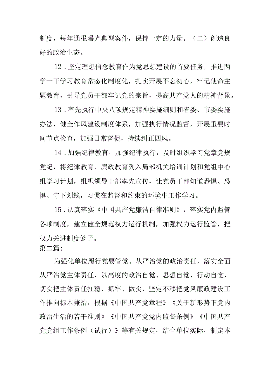 2023年履行全面从严治党主体责任清单精选.docx_第3页