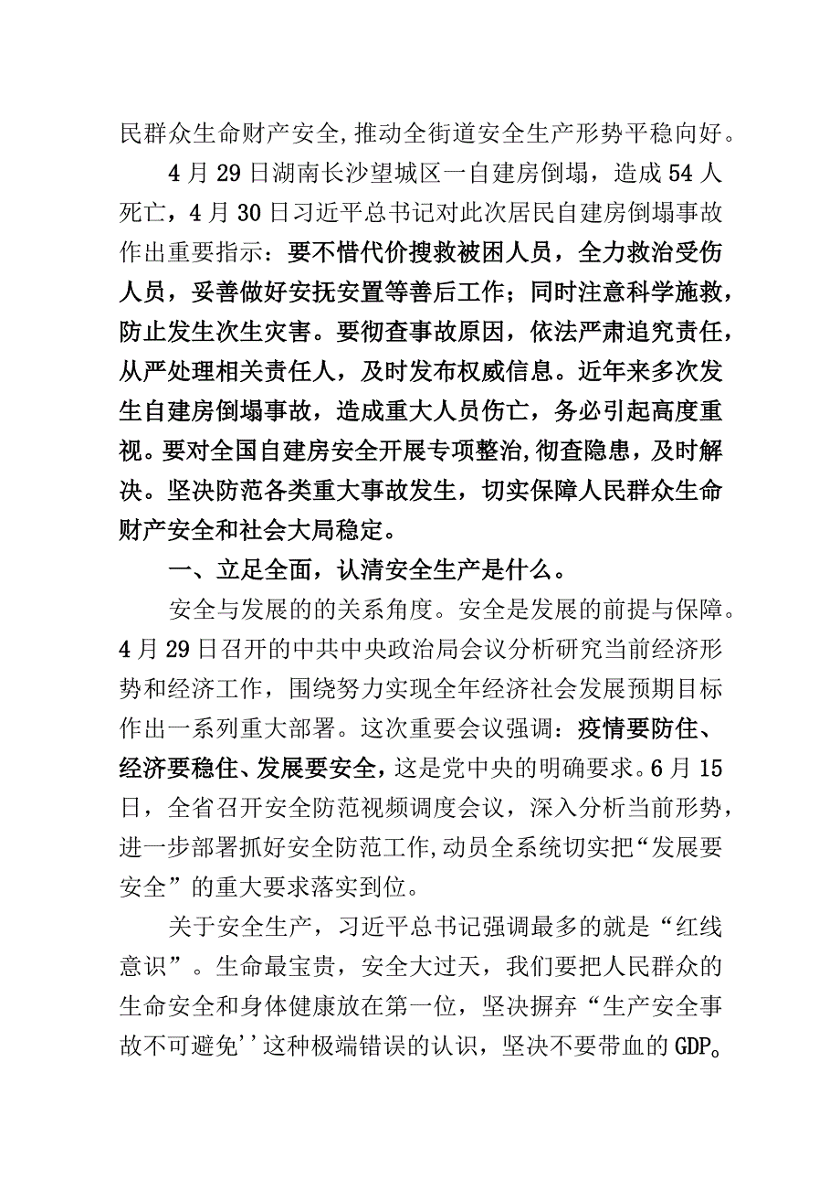 2023年度企业家安全发展讲堂宣讲报告.docx_第2页