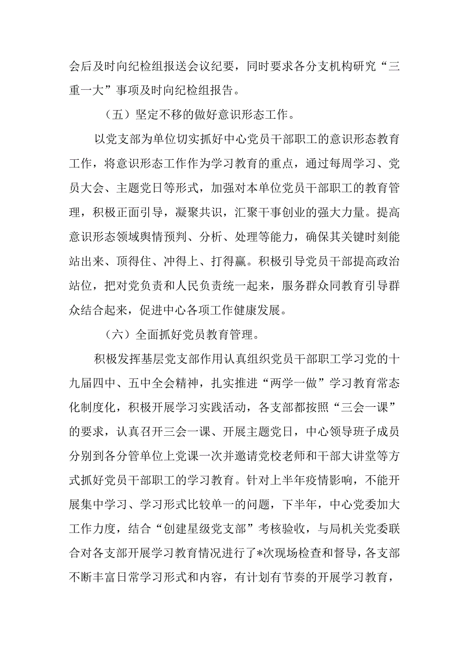 2023年市民政服务相关部门落实主体责任情况汇报.docx_第3页