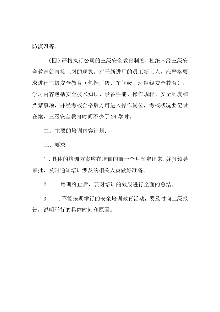 2023年度安全生产培训计划汇编29页.docx_第3页