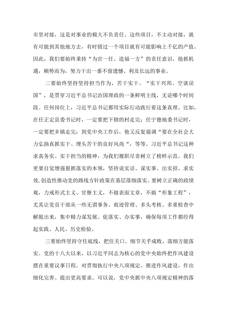 2023年市委书记关于作风建设的交流发言范文.docx_第2页