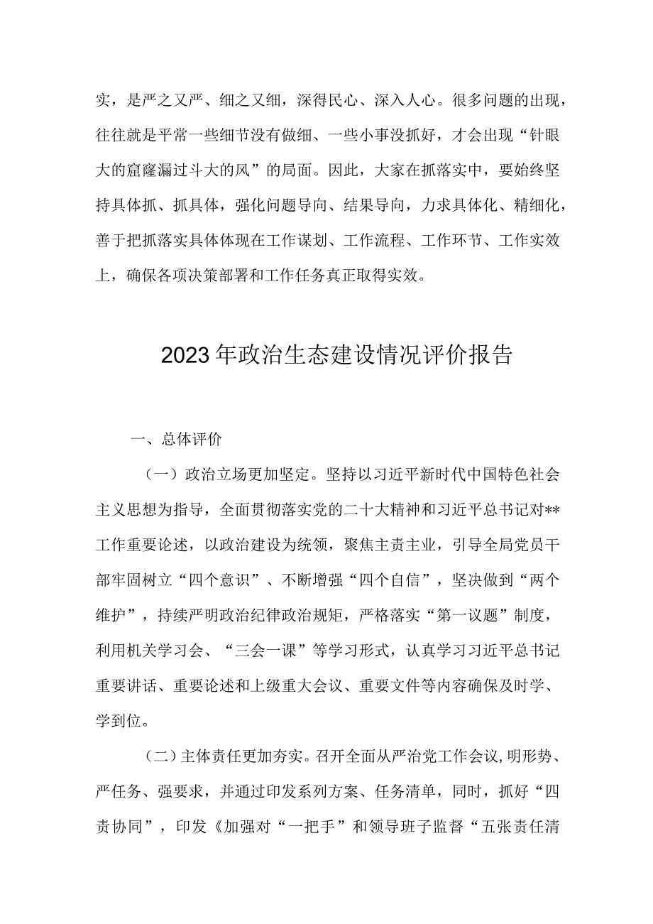 2023年市委书记关于作风建设的交流发言范文.docx_第3页