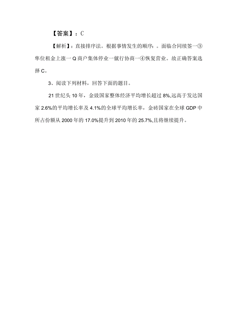 2023年度国有企业考试职业能力倾向测验综合测试卷包含答案及解析.docx_第2页