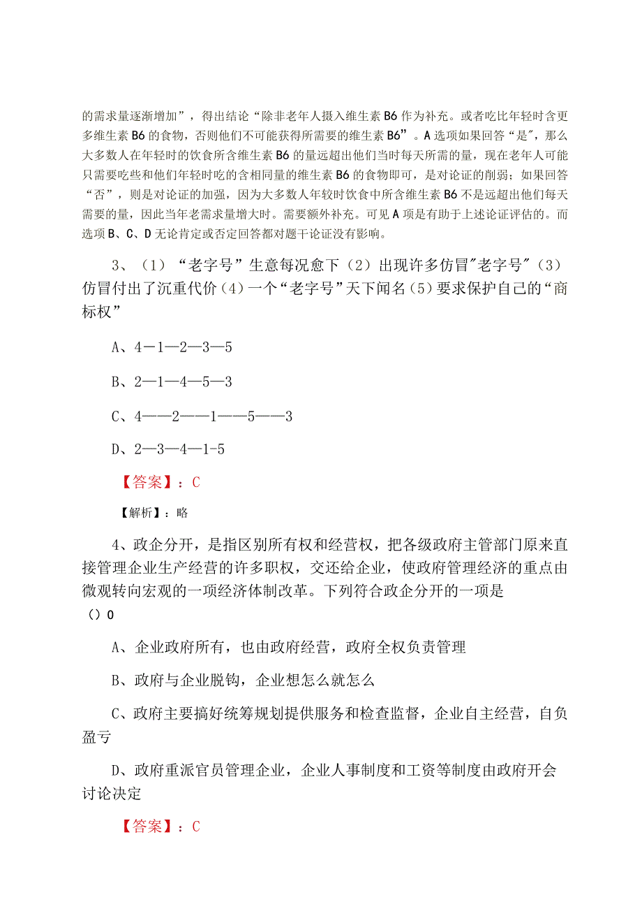 2023年度事业单位考试第一次月底检测.docx_第2页