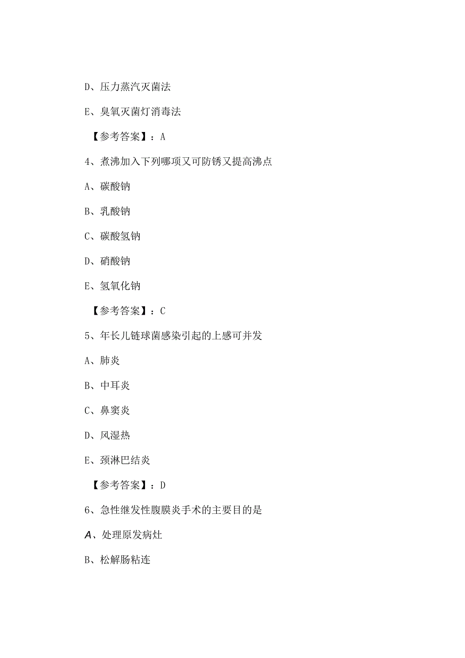 2023年夏季执业护师考试专业实务高频考点含答案.docx_第2页