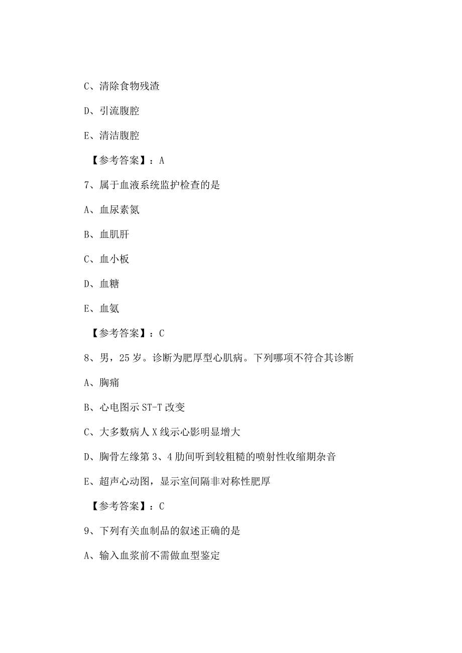 2023年夏季执业护师考试专业实务高频考点含答案.docx_第3页