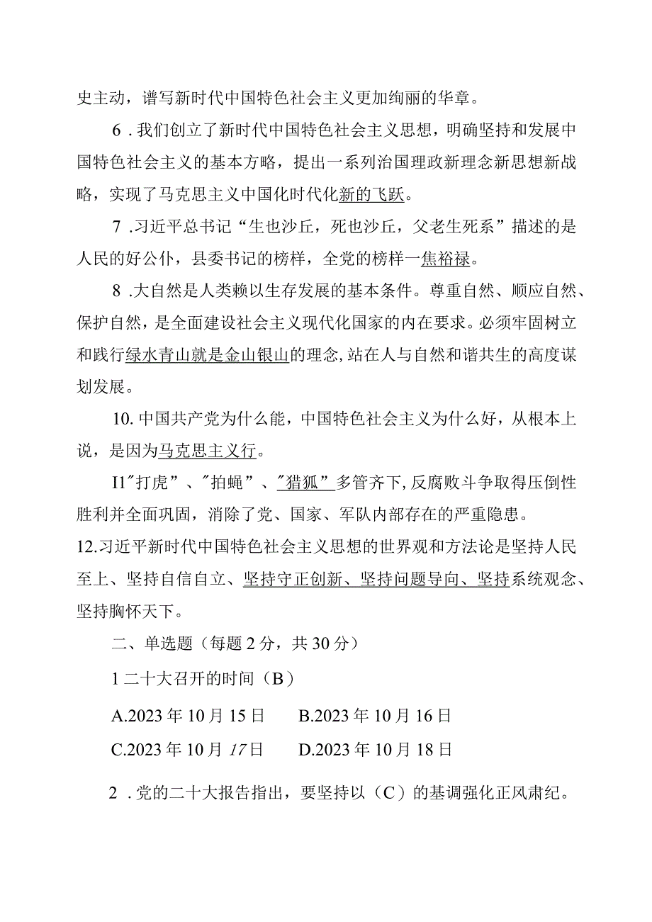 2023年度民主生活会会前学习理论考试(有答案.docx_第2页