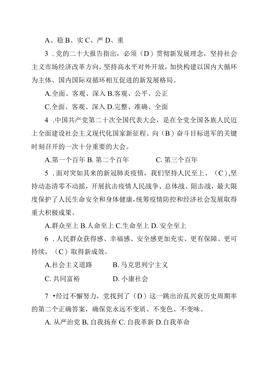 2023年度民主生活会会前学习理论考试(有答案.docx_第3页