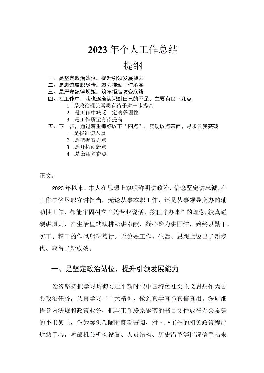 2023年基层党员个人工作总结.docx_第1页