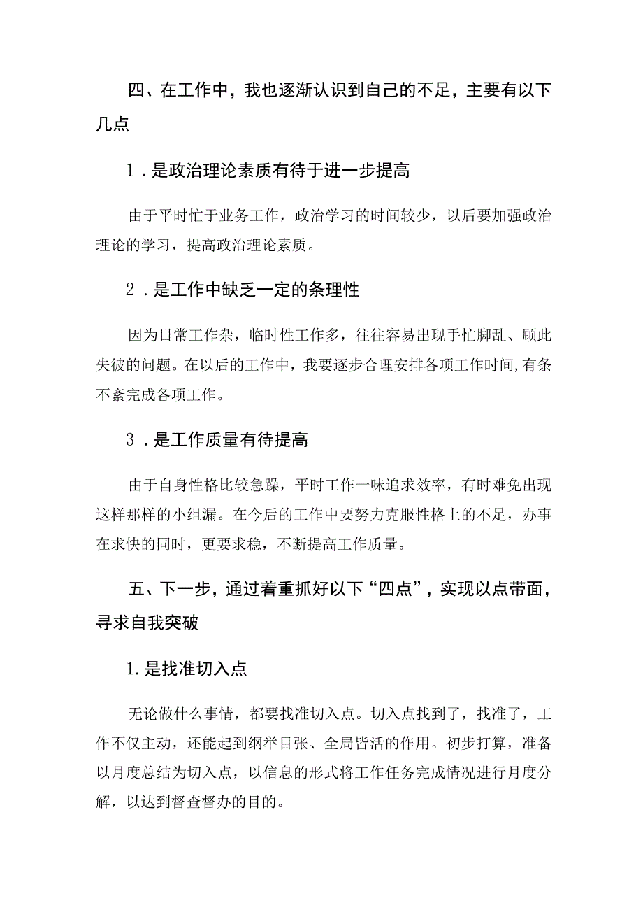 2023年基层党员个人工作总结.docx_第3页