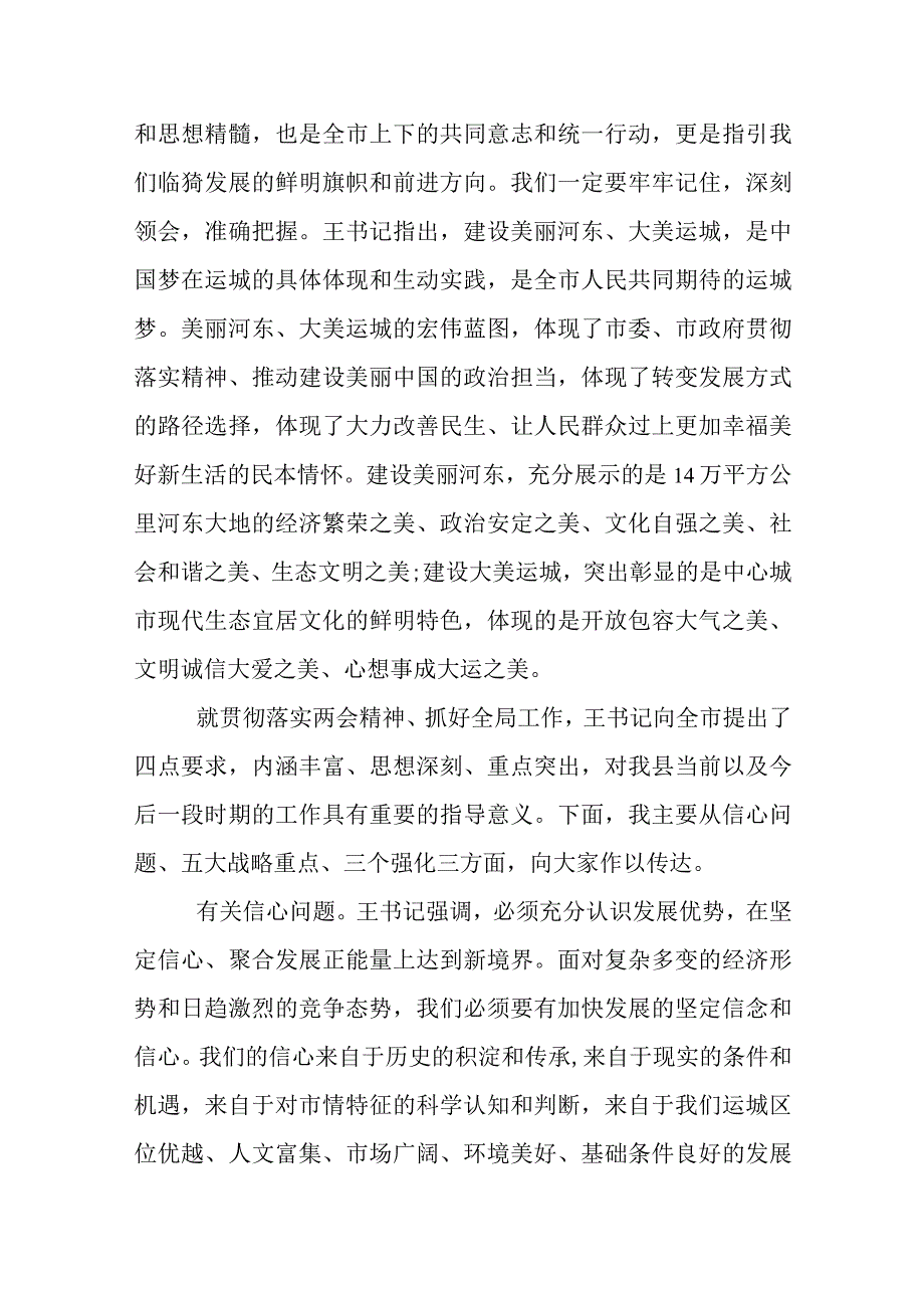 2023年学习两会精神研讨交流发言材料(通用3篇).docx_第2页