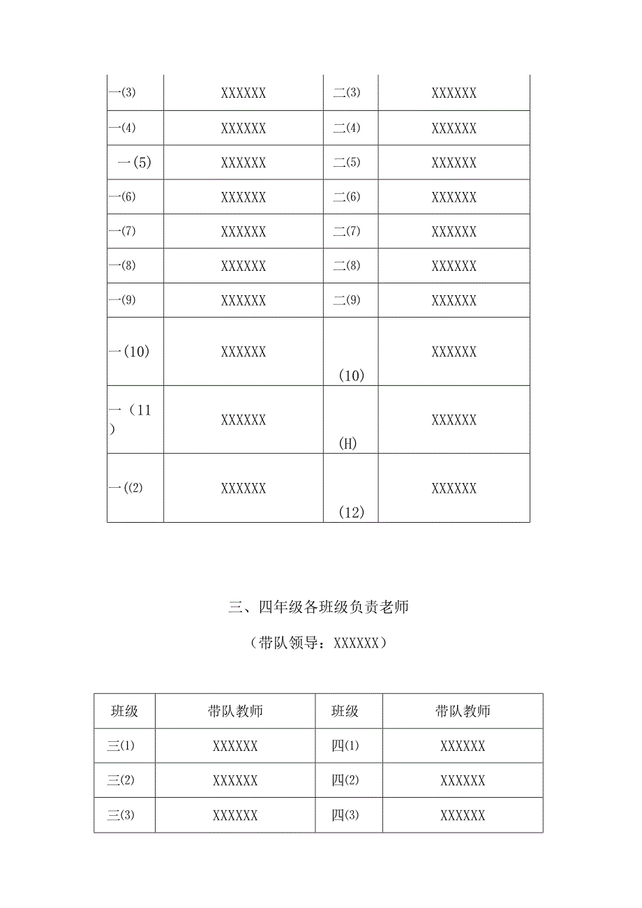 2023年学校少年宫社会实践活动方案.docx_第2页