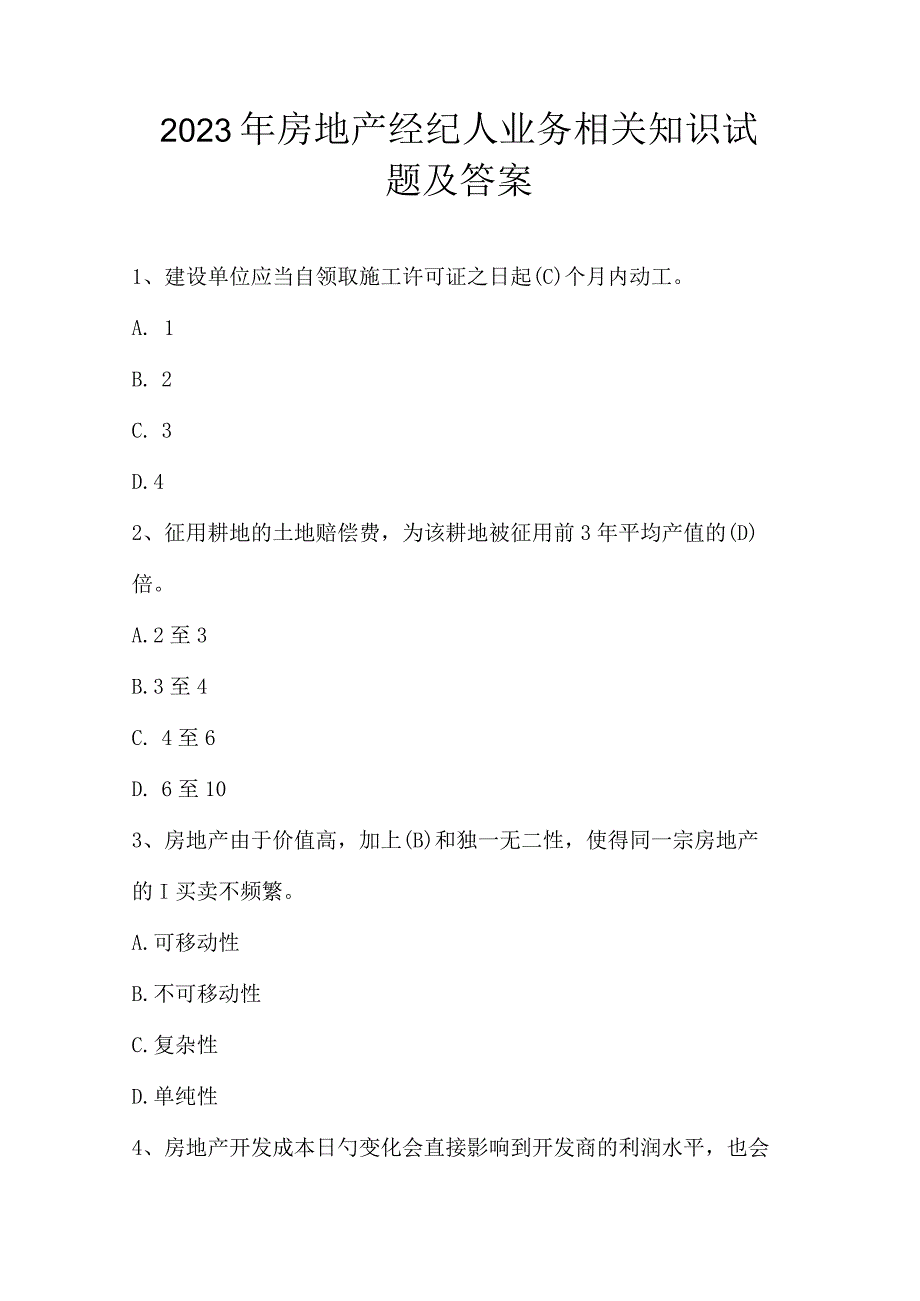 2023年房地产经纪人业务相关知识试题及答案.docx_第1页