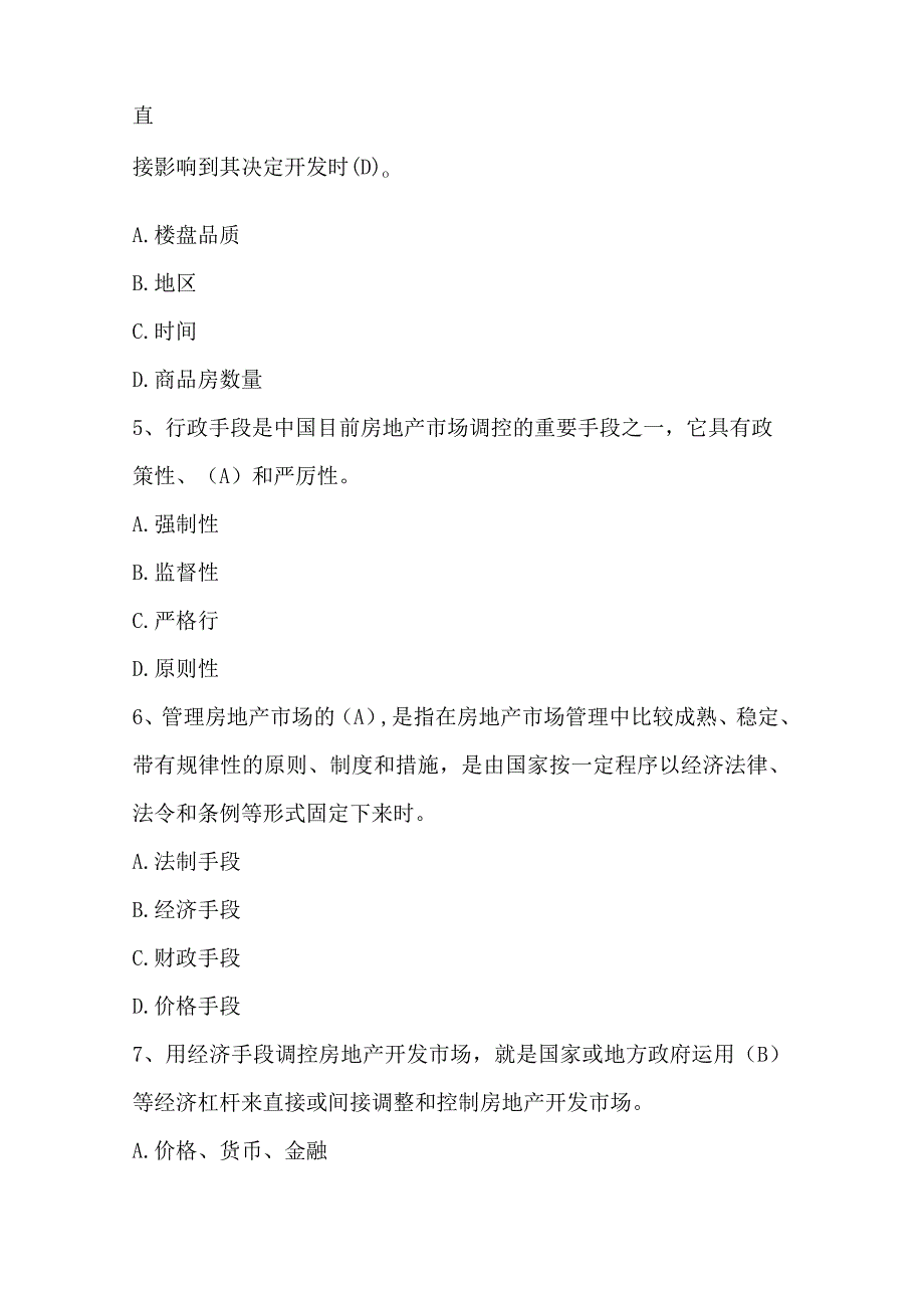 2023年房地产经纪人业务相关知识试题及答案.docx_第2页