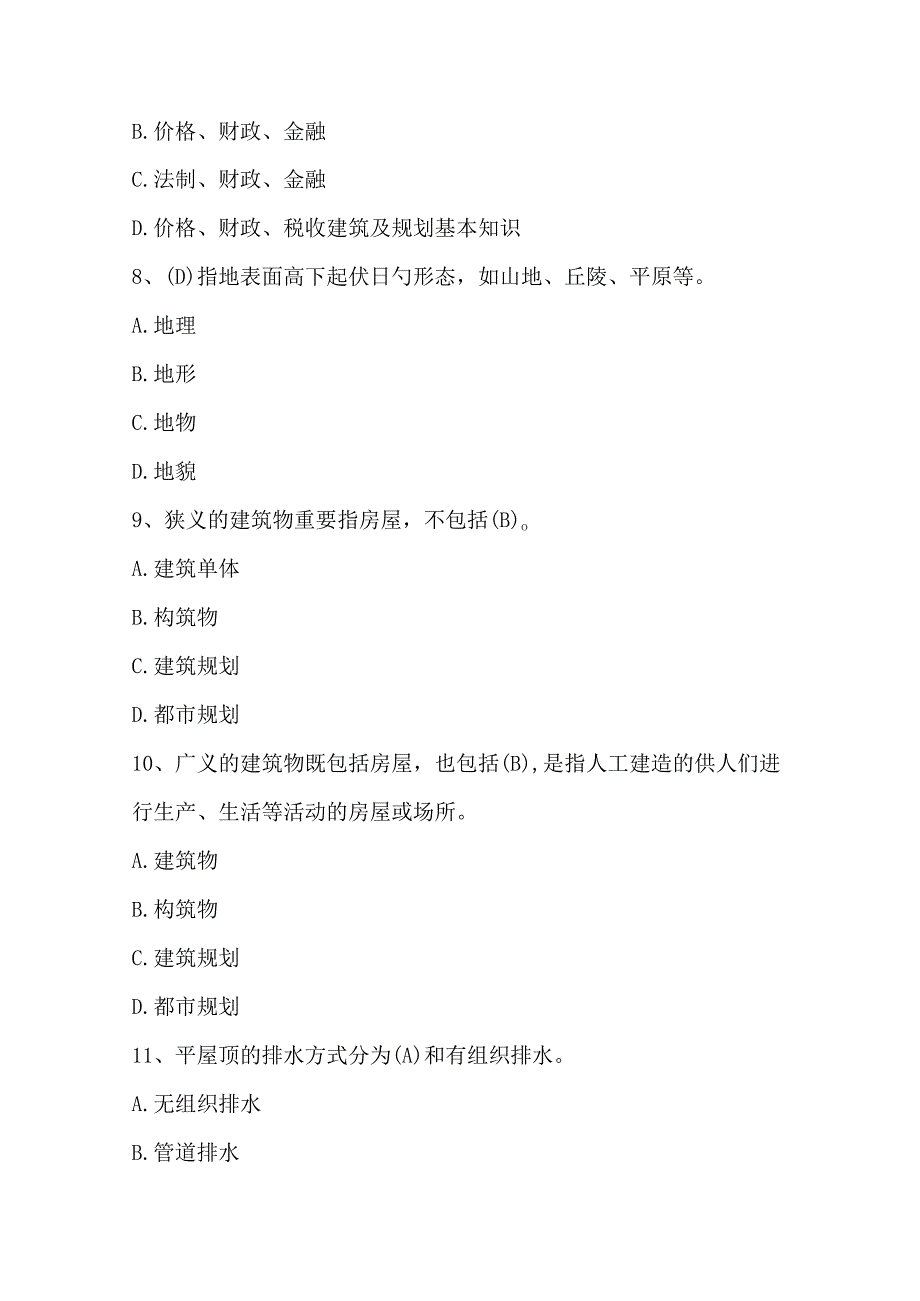 2023年房地产经纪人业务相关知识试题及答案.docx_第3页