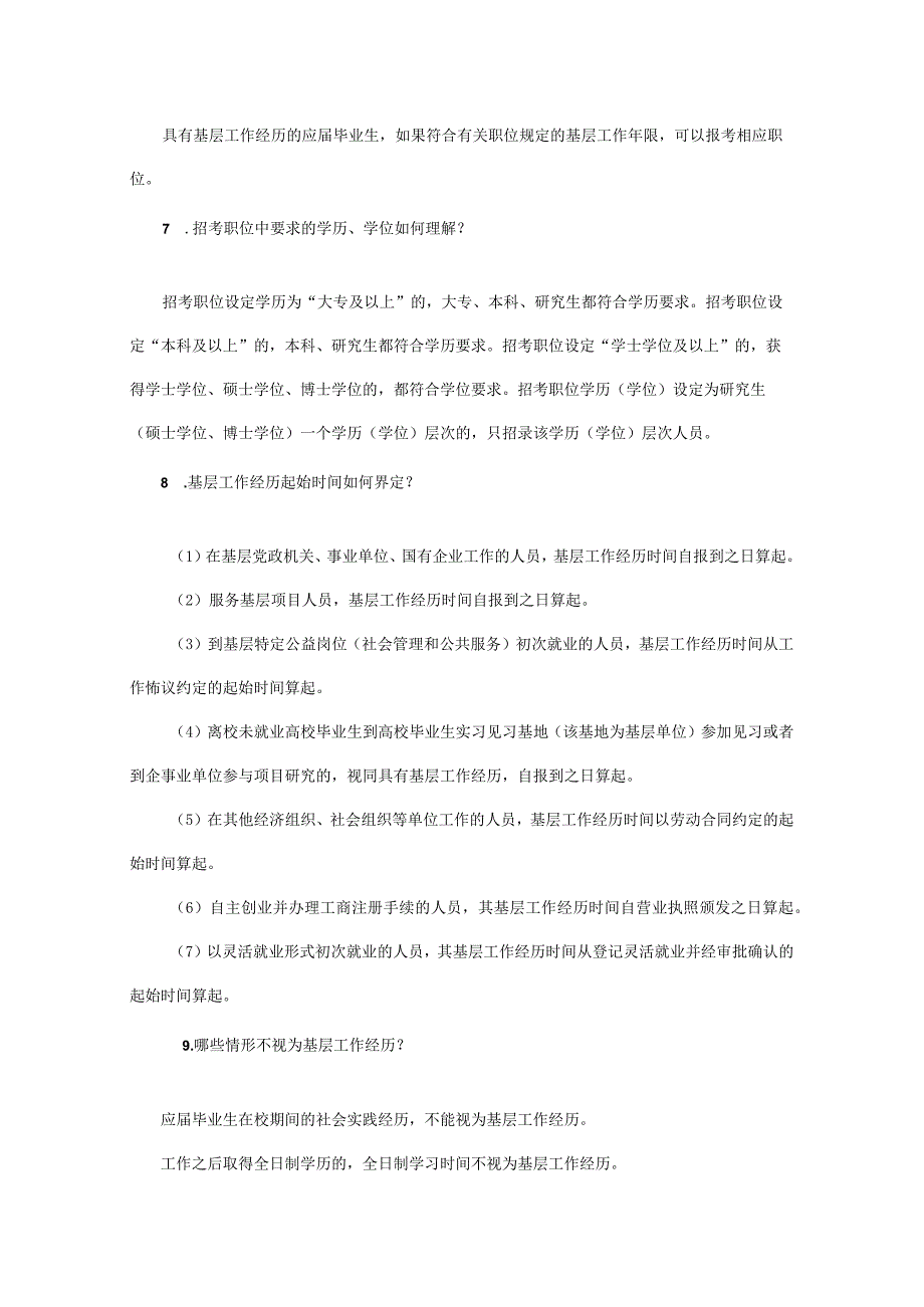 2023年度辽宁省考试录用公务员报考指南.docx_第2页