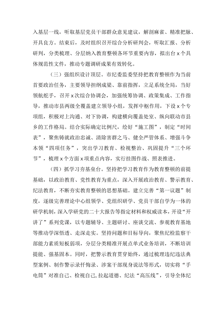 2023年开展纪检监察干部队伍教育整顿工作总结汇报简报工作动态汇编.docx_第3页