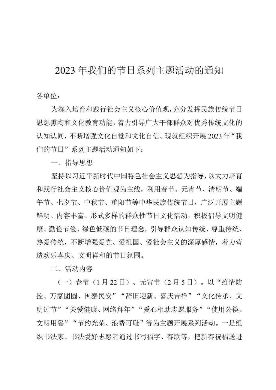 2023年我们的节日系列主题活动的通知.docx_第1页