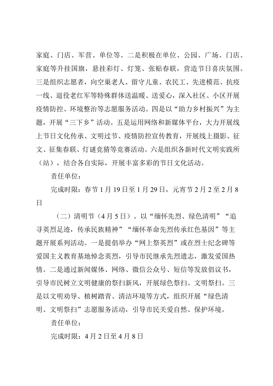 2023年我们的节日系列主题活动的通知.docx_第2页