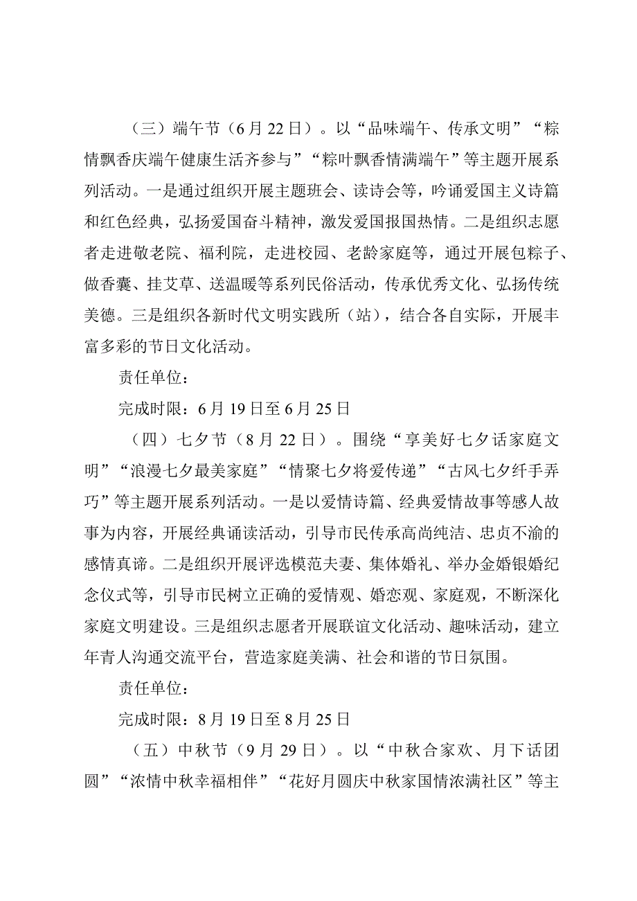 2023年我们的节日系列主题活动的通知.docx_第3页