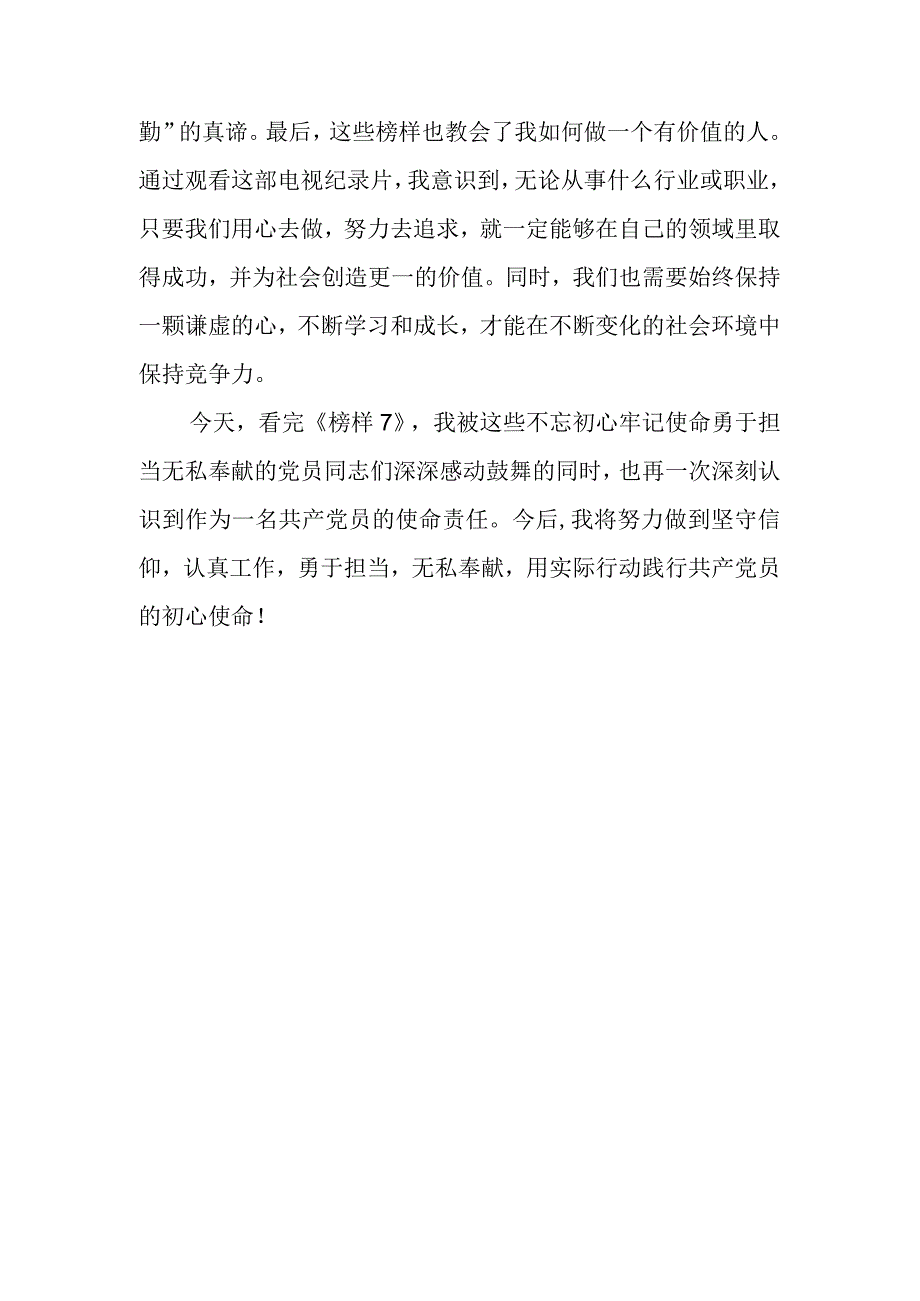 2023年基层党员观看榜样7心得体会三.docx_第2页