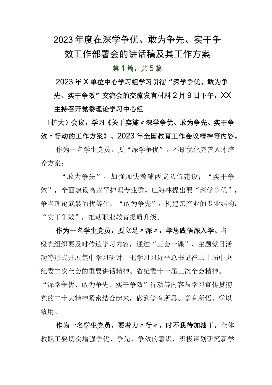 2023年度在深学争优敢为争先实干争效工作部署会的讲话稿及其工作方案.docx_第1页