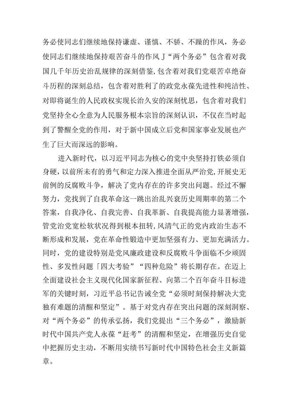 2023年学习党的二十大精神三个务必专题心得体会研讨发言6篇.docx_第3页