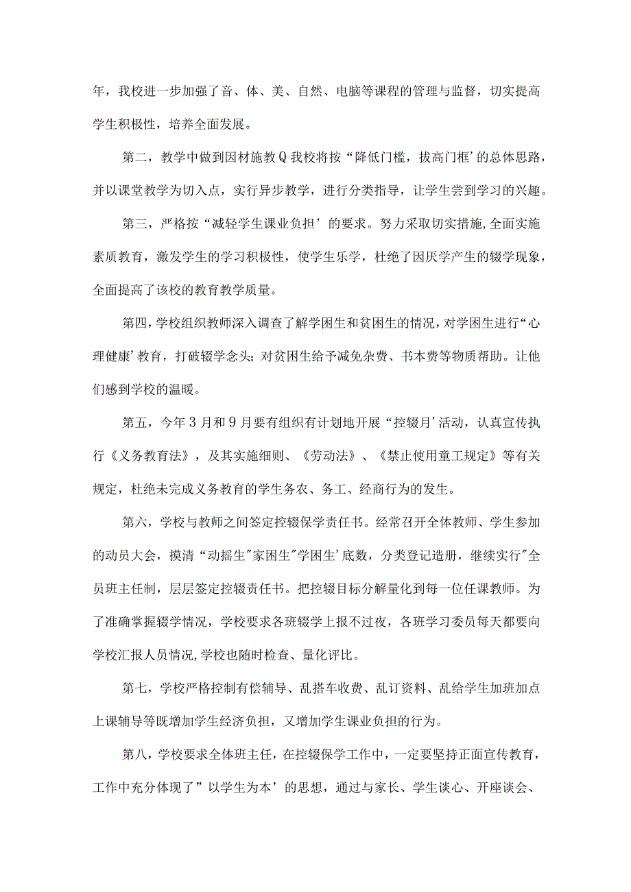 2023年控辍保学工作总结八篇.docx_第3页