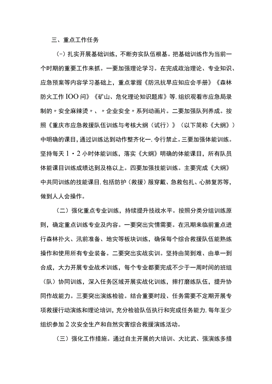 2023年地质灾害防治综合应急救援队伍教育培训方案范文.docx_第2页