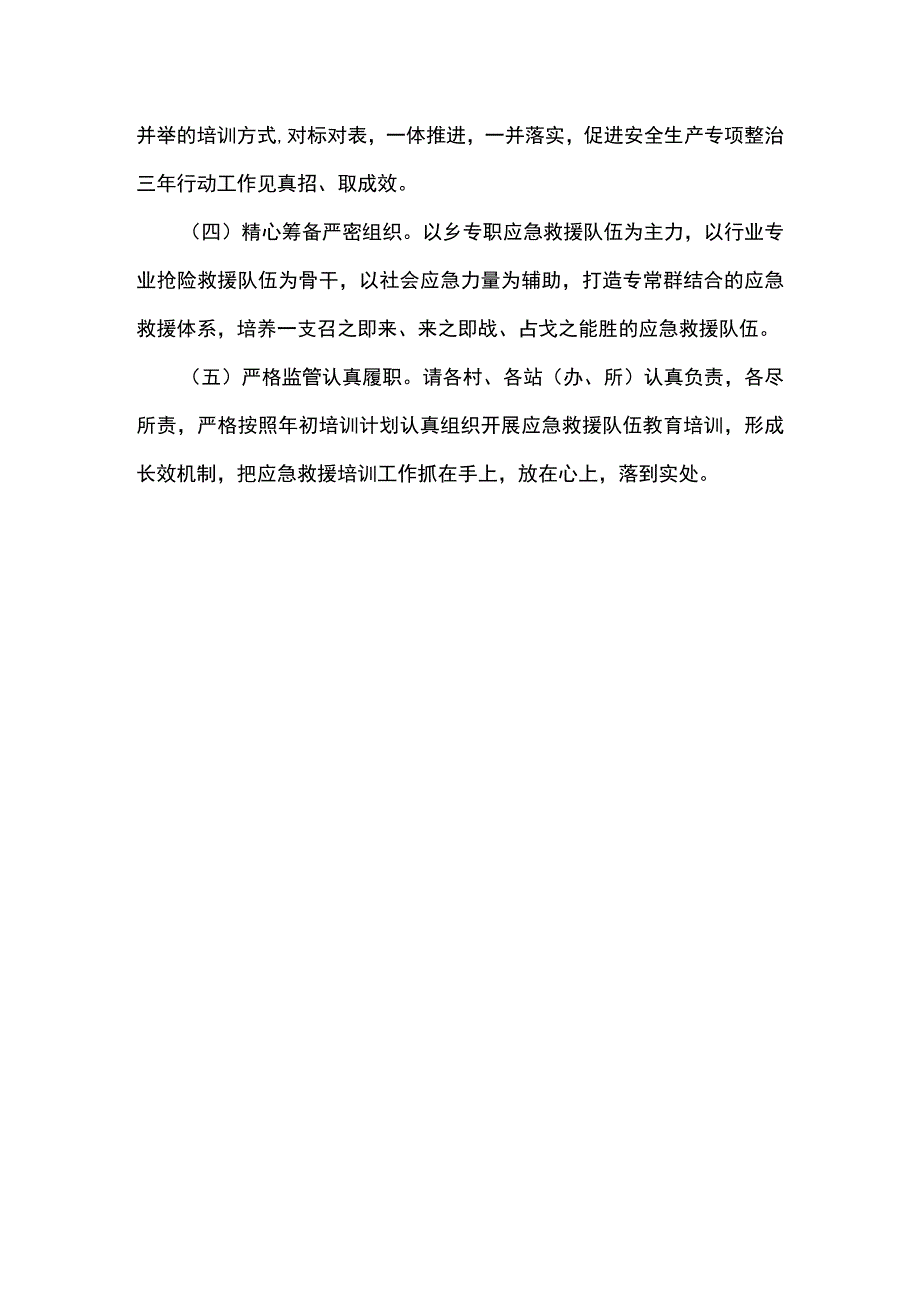 2023年地质灾害防治综合应急救援队伍教育培训方案范文.docx_第3页